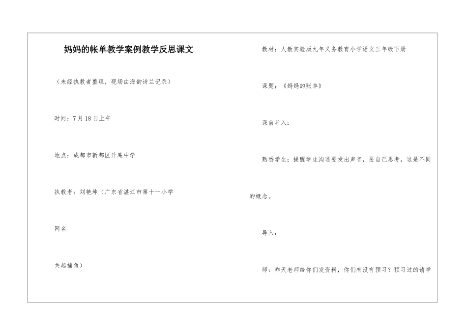 妈妈的帐单教学案例教学反思课文-_第1页