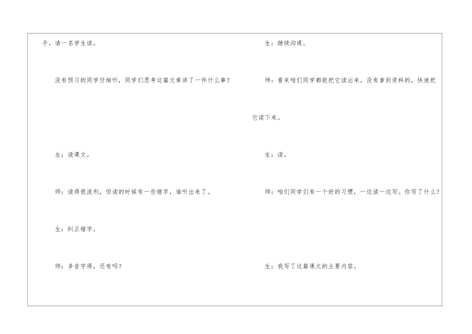 妈妈的帐单教学案例教学反思课文-_第2页