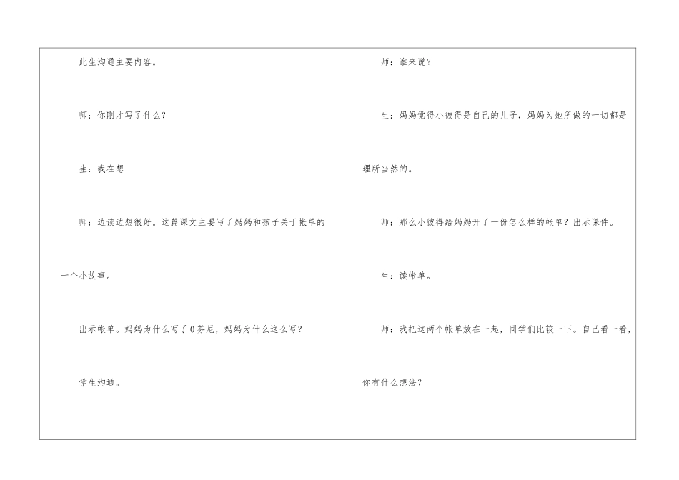 妈妈的帐单教学案例教学反思课文-_第3页