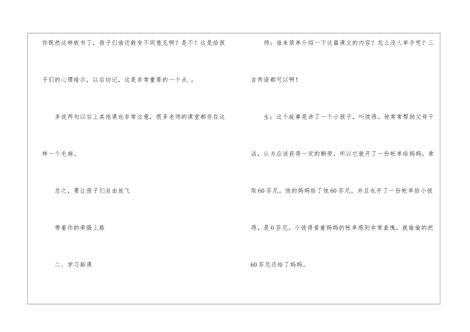 妈妈的帐单教学二案例教学反思课文-_第2页