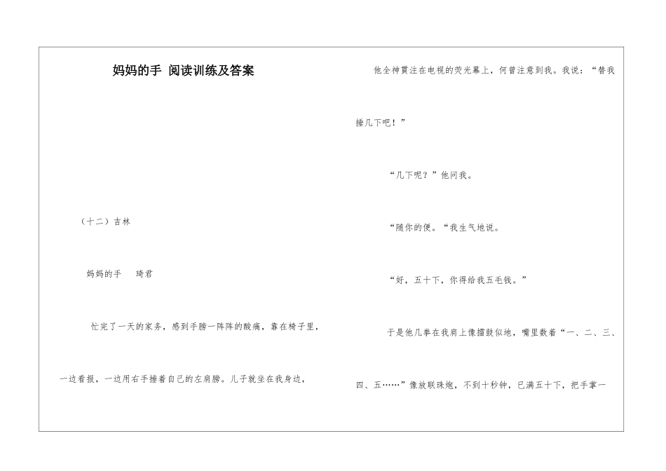 妈妈的手-阅读训练及答案-_第1页