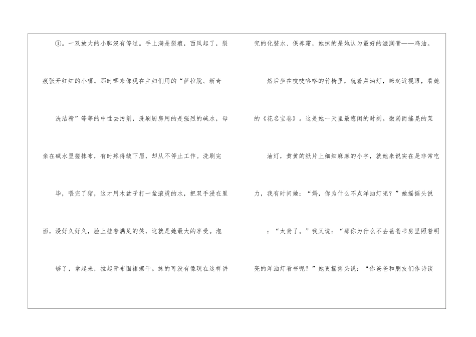 妈妈的手-阅读训练及答案-_第3页