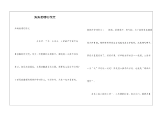 妈妈的唠叨作文