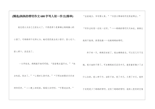 妈妈的唠叨作文600字写人初一作文