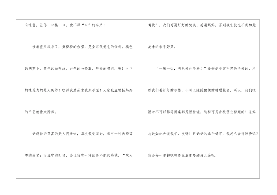 妈妈的拿手菜_第2页