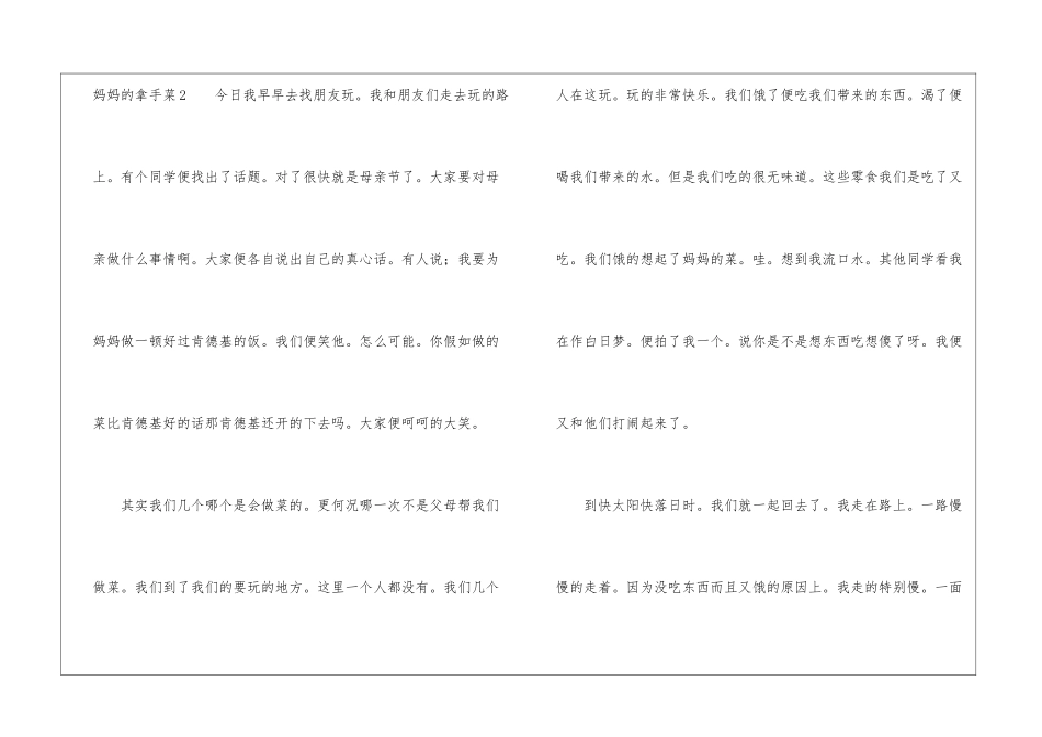 妈妈的拿手菜_第3页