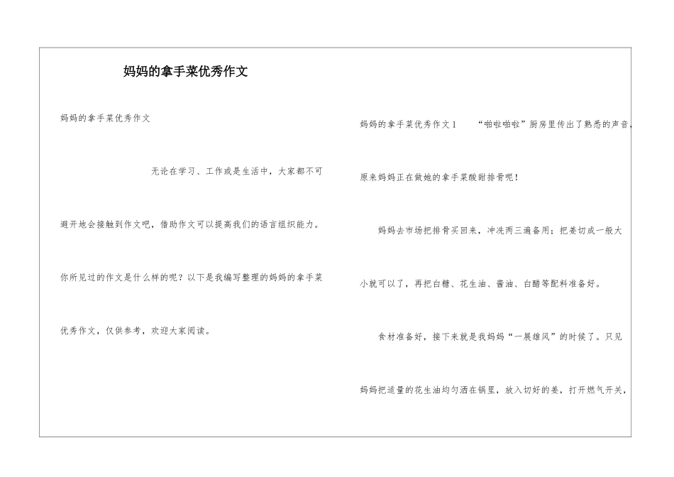 妈妈的拿手菜优秀作文_第1页