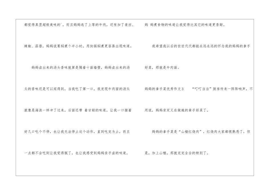 妈妈的拿手菜优秀作文_第3页