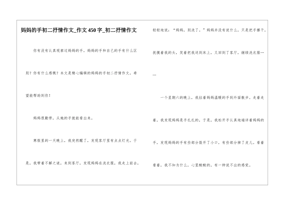 妈妈的手初二抒情作文-作文450字-初二抒情作文_第1页