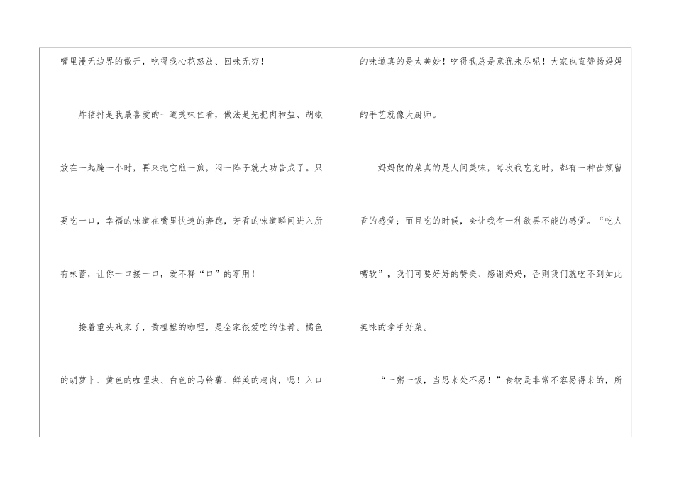 妈妈的拿手菜作文11篇_第2页