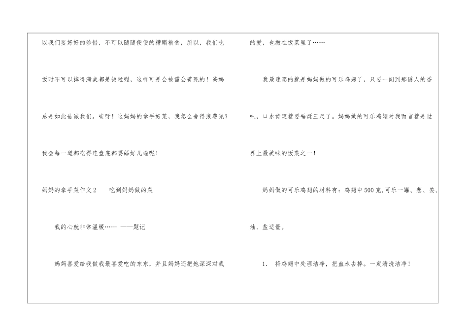 妈妈的拿手菜作文11篇_第3页