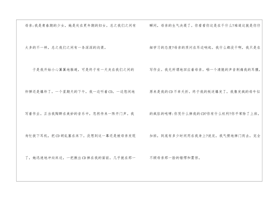 妈妈的收围绕一个事物来写-妈妈的作文600字_第2页
