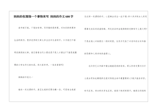 妈妈的收围绕一个事物来写-妈妈的作文600字