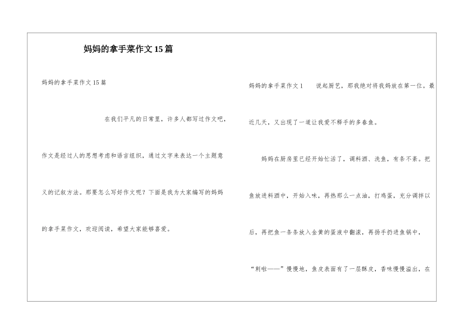 妈妈的拿手菜作文15篇_第1页