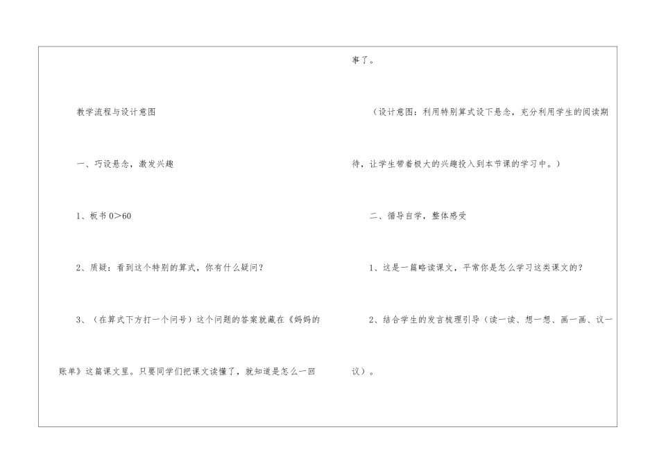 妈妈的账单优秀教案四案例教学反思课文-_第2页