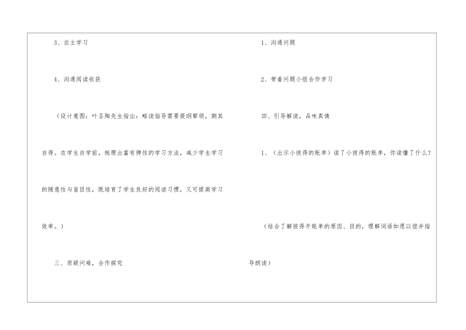 妈妈的账单优秀教案四案例教学反思课文-_第3页