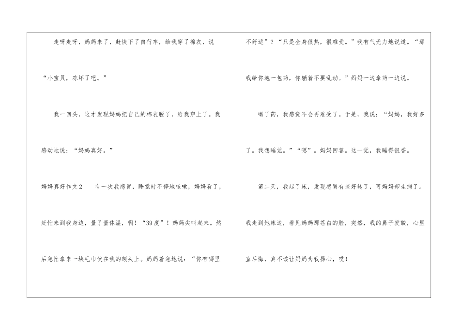 妈妈真好作文_第2页