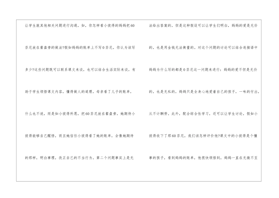 妈妈的账单教学建议案例教学反思课文-_第2页