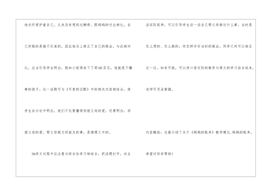 妈妈的账单教学建议案例教学反思课文-_第3页