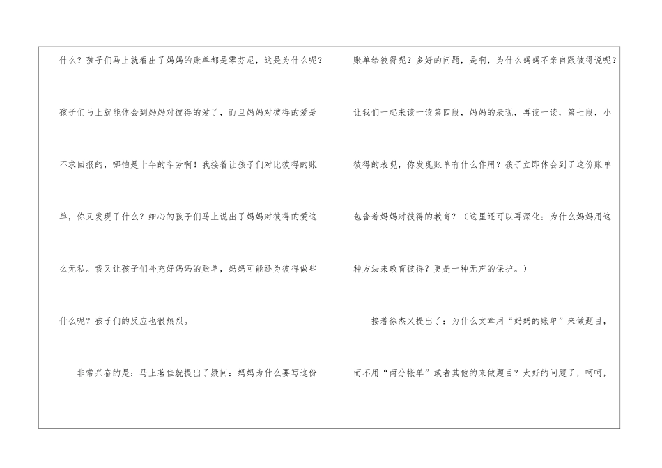 妈妈的账单教学反思_第2页