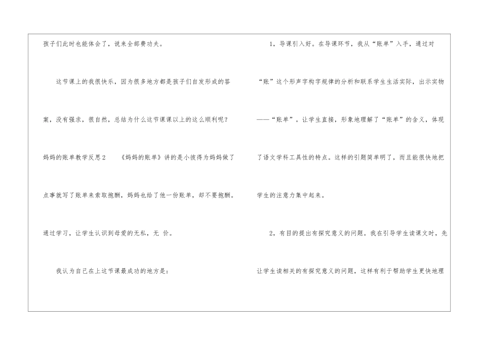 妈妈的账单教学反思_第3页