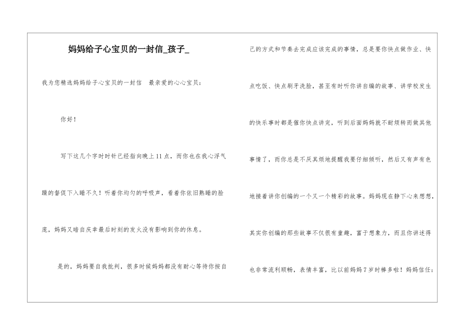 妈妈给子心宝贝的一封信孩子_第1页