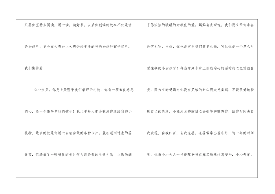 妈妈给子心宝贝的一封信孩子_第2页