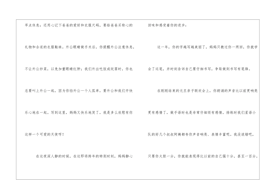 妈妈给子心宝贝的一封信孩子_第3页