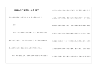 妈妈给子心宝贝的一封信孩子
