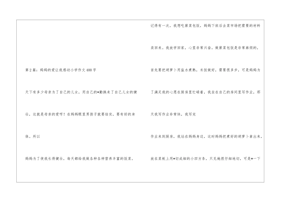妈妈让我感动-我爱妈妈小学六年级作文_第2页