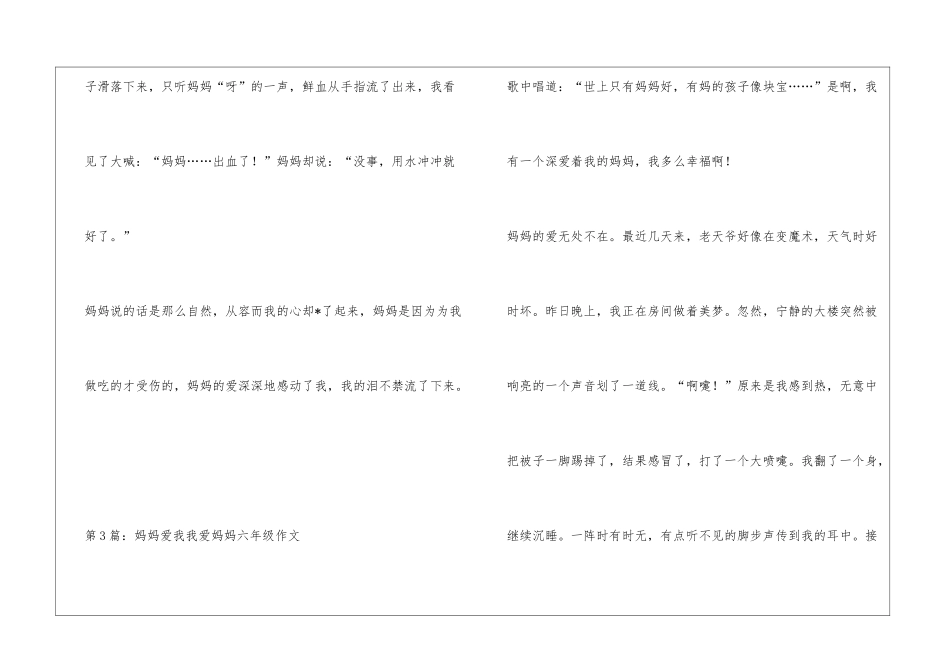 妈妈让我感动-我爱妈妈小学六年级作文_第3页