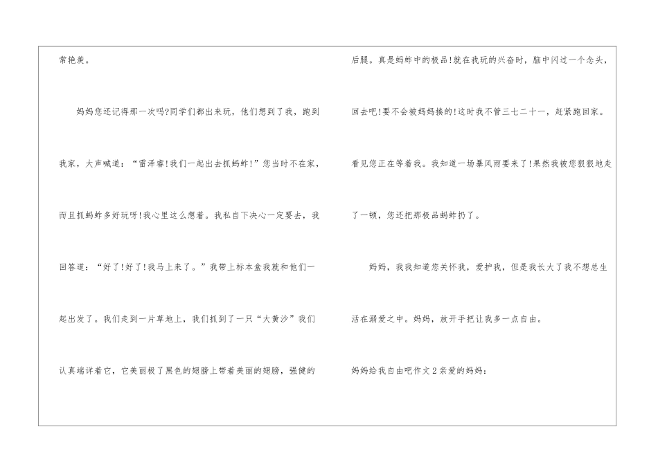 妈妈给我自由吧作文_第2页