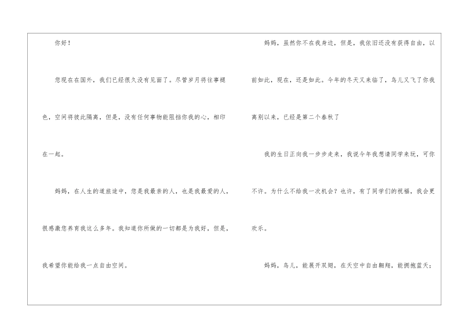 妈妈给我自由吧作文_第3页