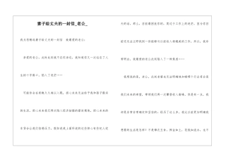 妻子给丈夫的一封信老公