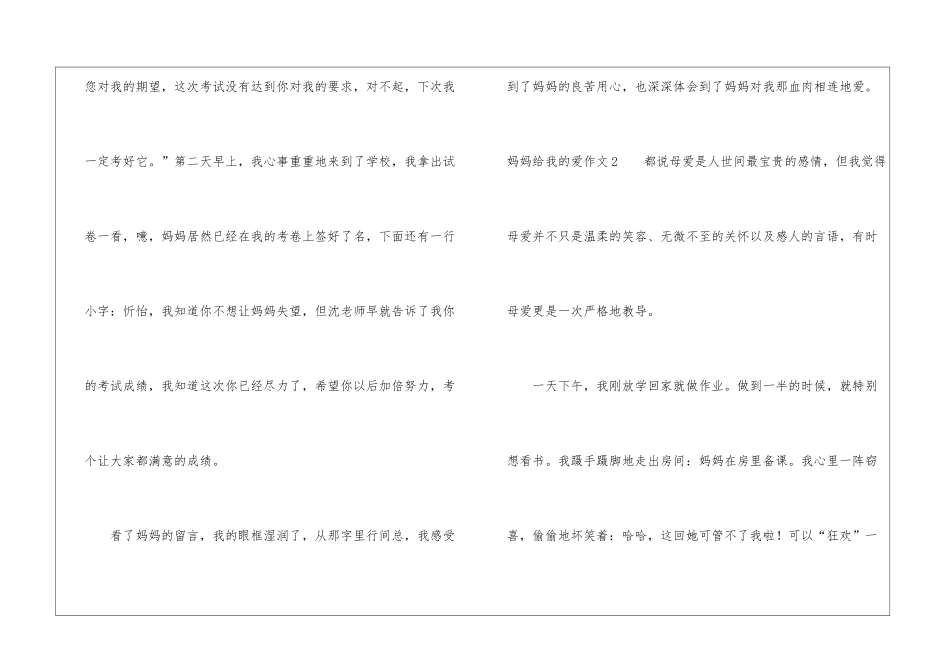 妈妈给我的爱作文_第3页