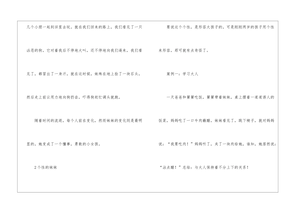 妹妹高中作文4篇-高中写人作文_第2页