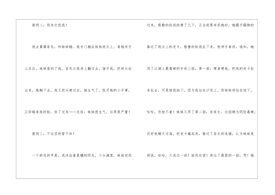 妹妹高中作文4篇-高中写人作文_第3页