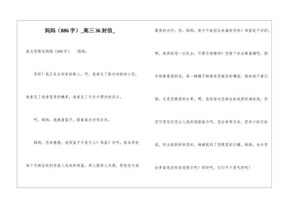 妈妈高三36封信_第1页
