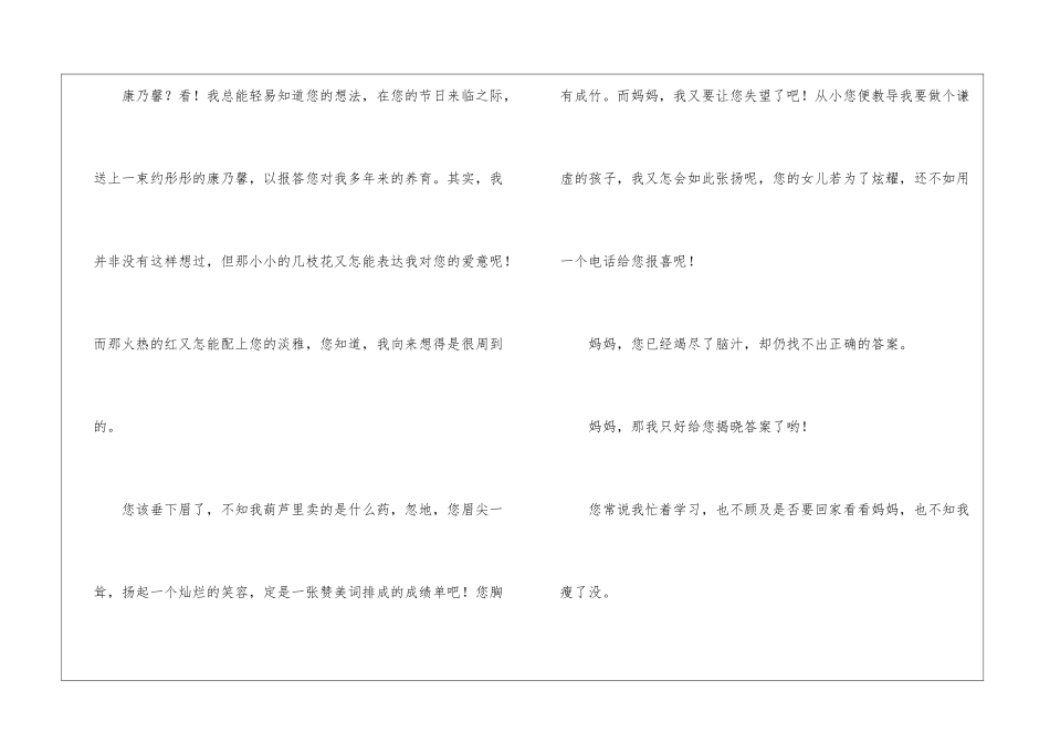 妈妈高三36封信_第2页