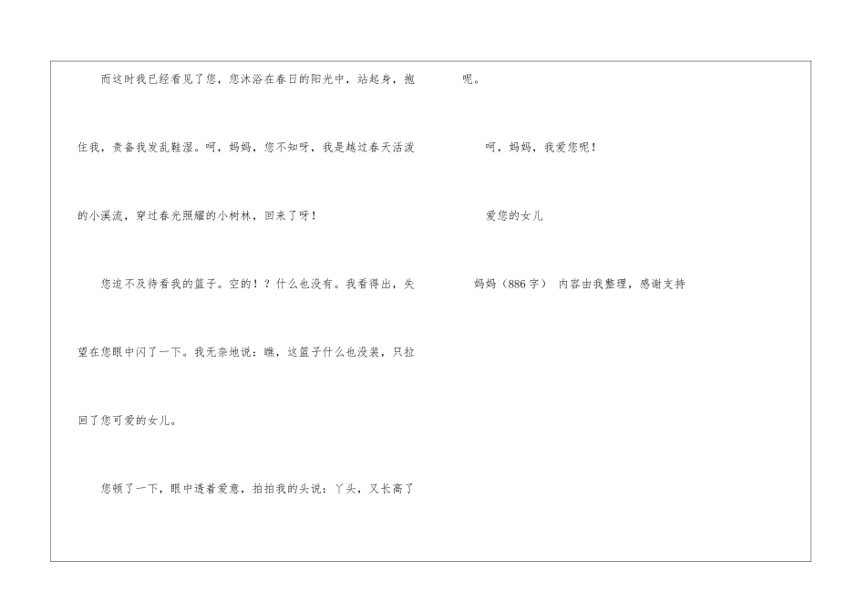 妈妈高三36封信_第3页