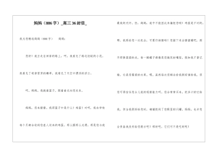 妈妈高三36封信