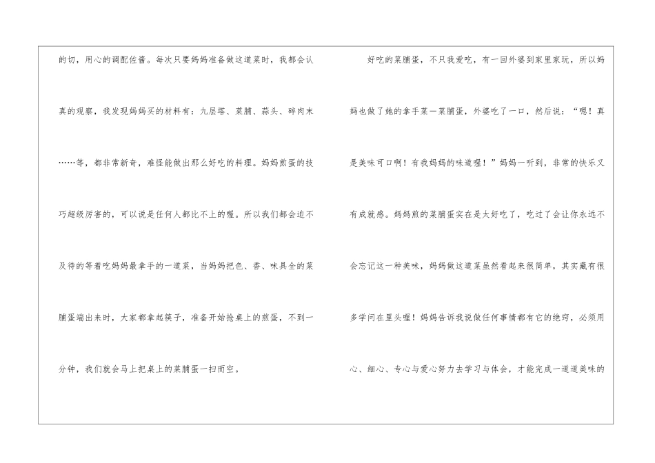 妈妈辛苦了作文11篇_第2页