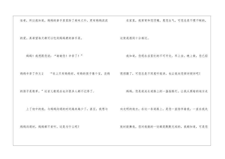 妈妈辛苦了作文11篇_第3页