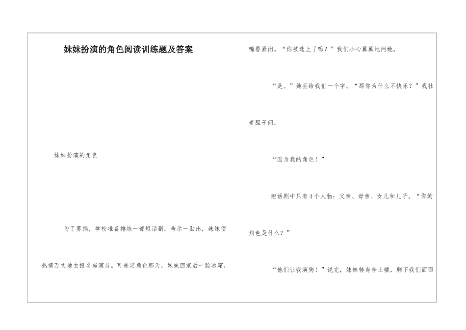 妹妹扮演的角色阅读训练题及答案-_第1页