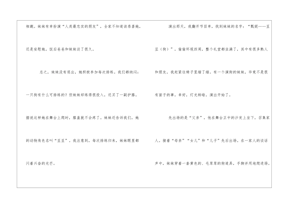 妹妹扮演的角色阅读训练题及答案-_第2页