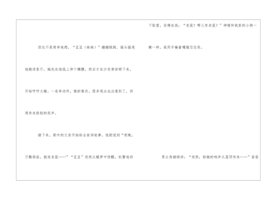 妹妹扮演的角色阅读训练题及答案-_第3页