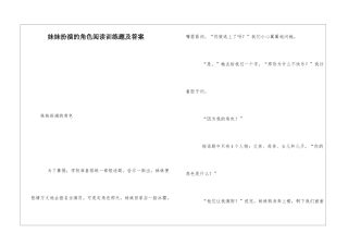 妹妹扮演的角色阅读训练题及答案-
