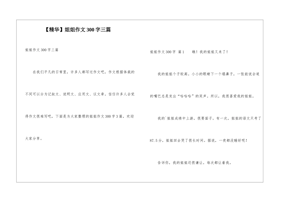 姐姐作文300字三篇_第1页