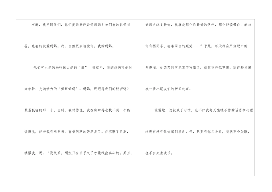姐姐妈妈死党妈妈作文1000字初中初二作文_第2页