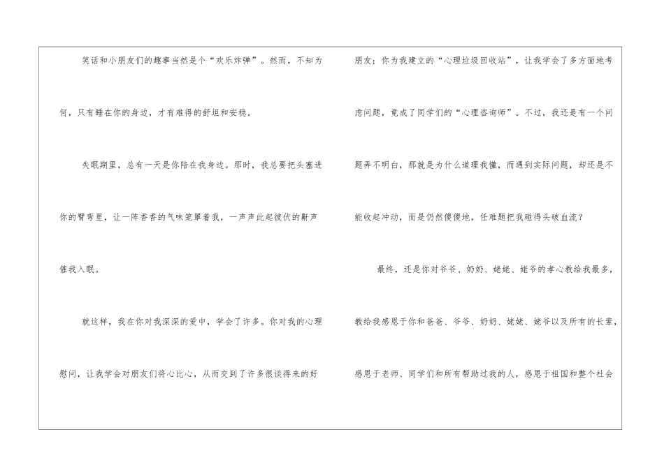 姐姐妈妈死党妈妈作文1000字初中初二作文_第3页